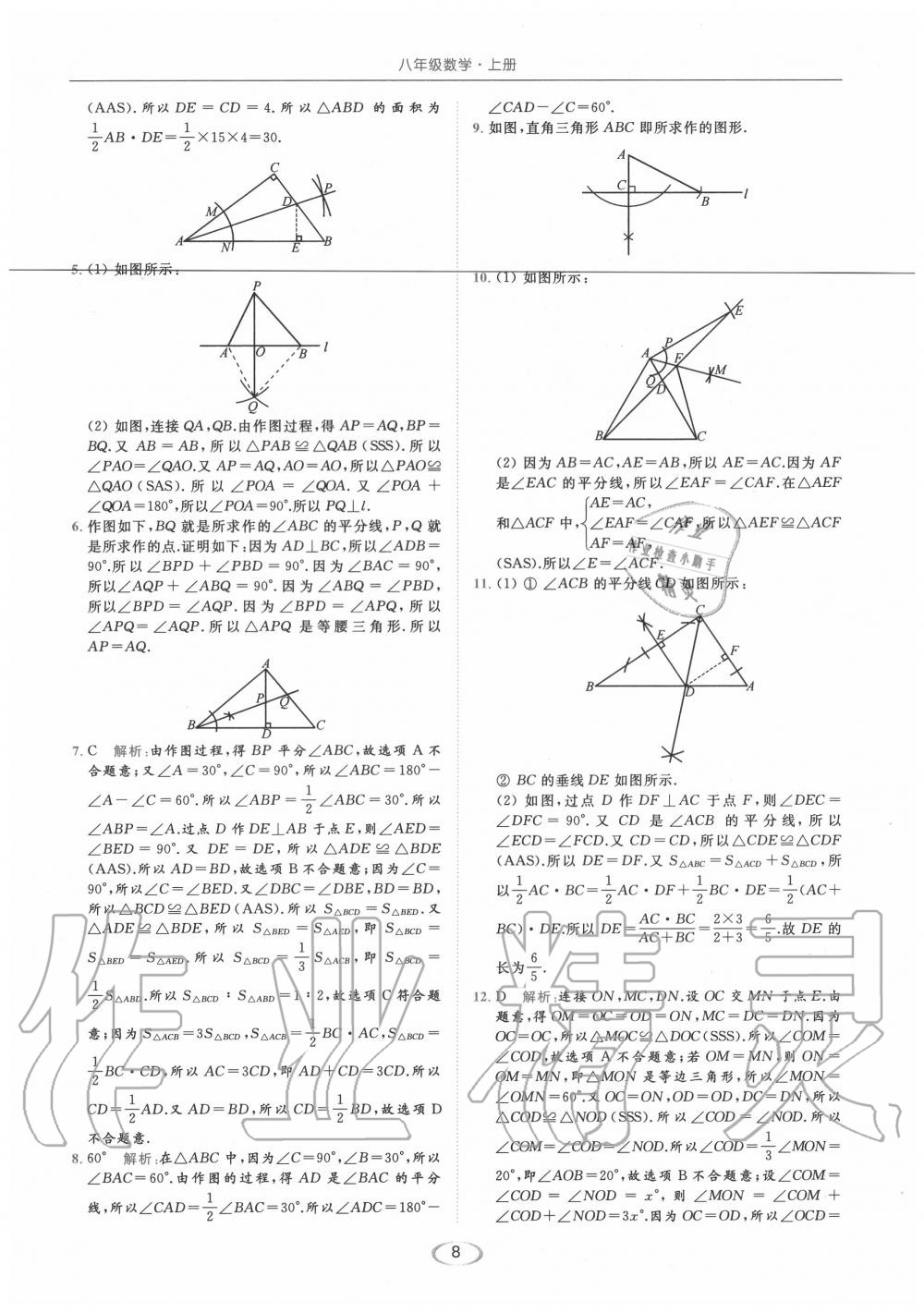 2020年亮點(diǎn)給力提優(yōu)課時(shí)作業(yè)本八年級(jí)數(shù)學(xué)上冊(cè)蘇科版 參考答案第8頁(yè)