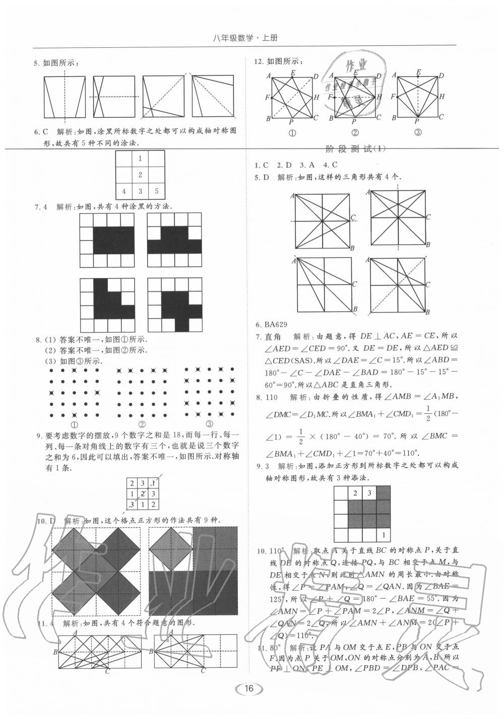 2020年亮點給力提優(yōu)課時作業(yè)本八年級數學上冊蘇科版 參考答案第16頁