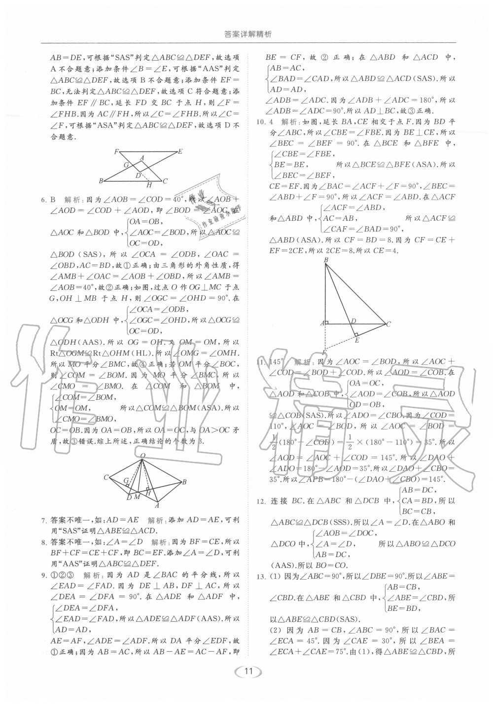 2020年亮點(diǎn)給力提優(yōu)課時(shí)作業(yè)本八年級數(shù)學(xué)上冊蘇科版 參考答案第11頁