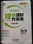 2020年亮點給力提優(yōu)課時作業(yè)本八年級數(shù)學(xué)上冊蘇科版