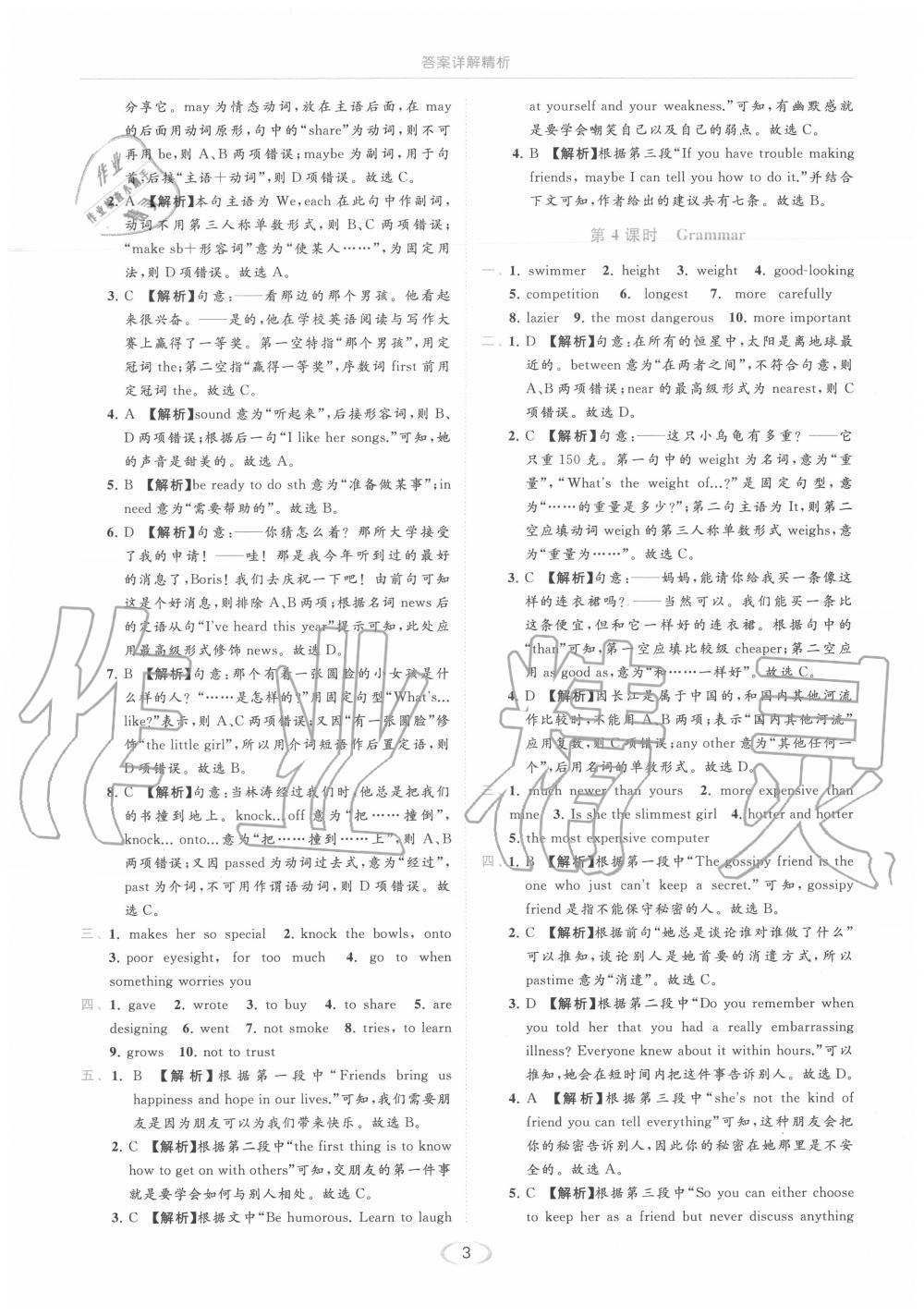 2020年亮点给力提优课时作业本八年级英语上册译林版 第3页