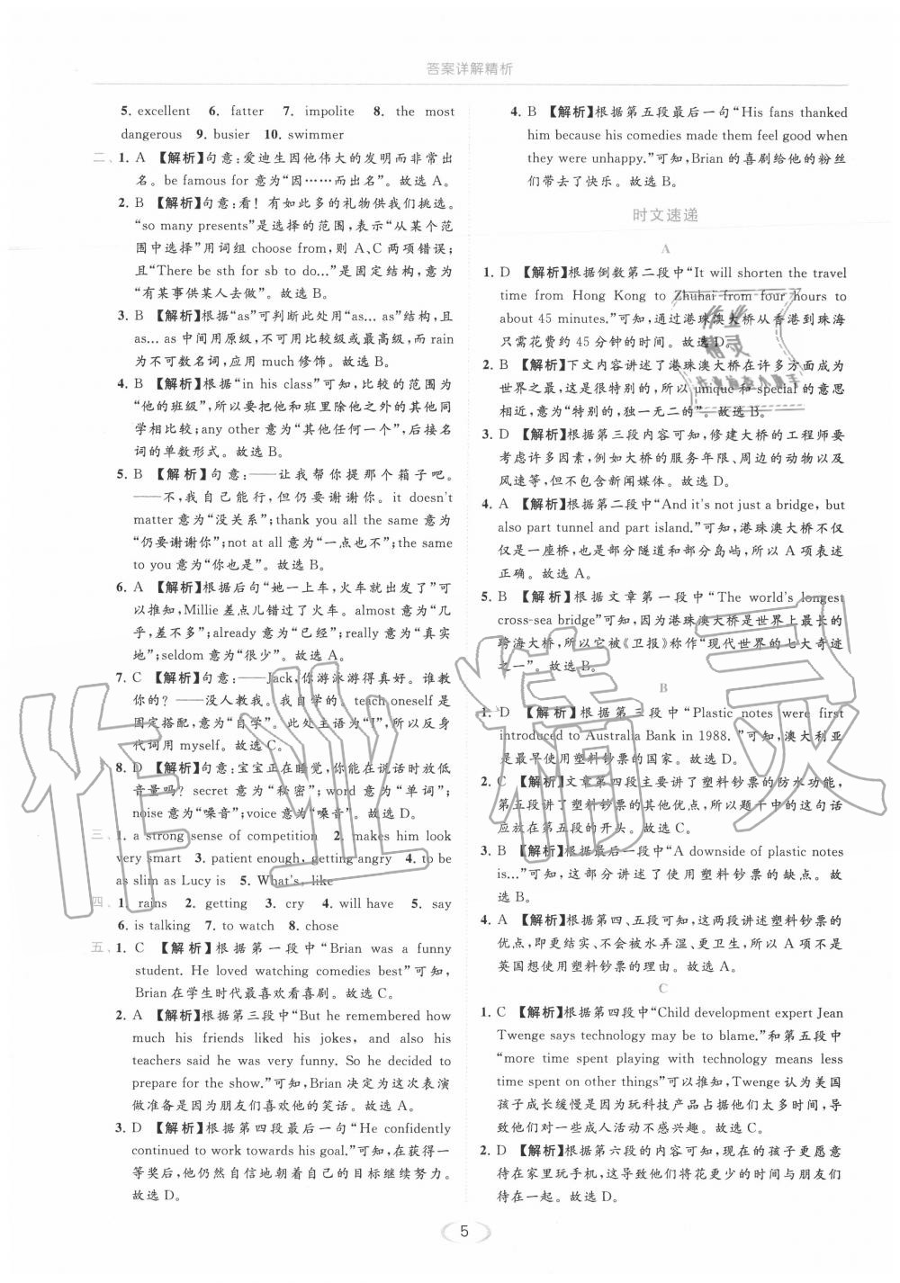 2020年亮点给力提优课时作业本八年级英语上册译林版 第5页