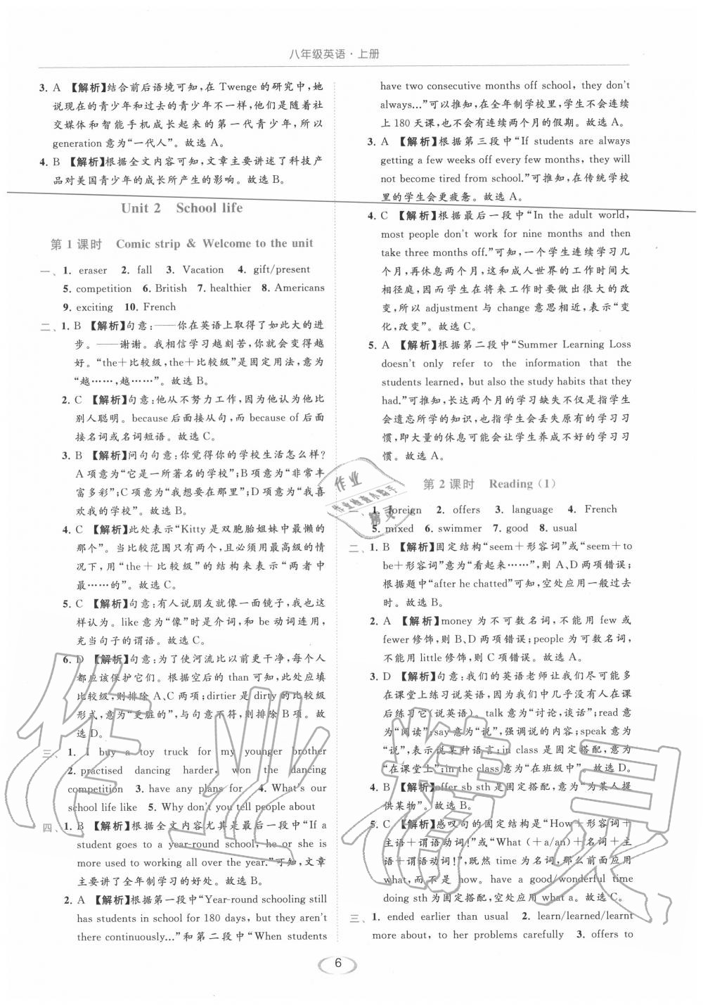 2020年亮点给力提优课时作业本八年级英语上册译林版 第6页