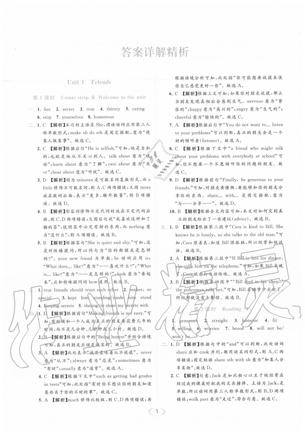 2020年亮点给力提优课时作业本八年级英语上册译林版 第1页