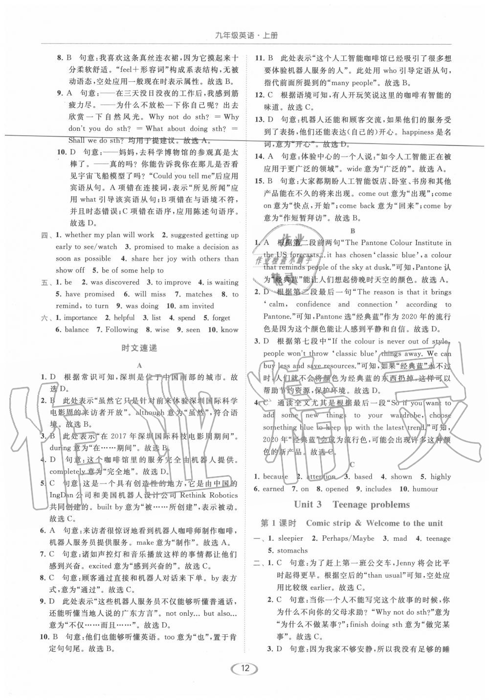 2020年亮點(diǎn)給力提優(yōu)課時作業(yè)本九年級英語上冊譯林版 第12頁