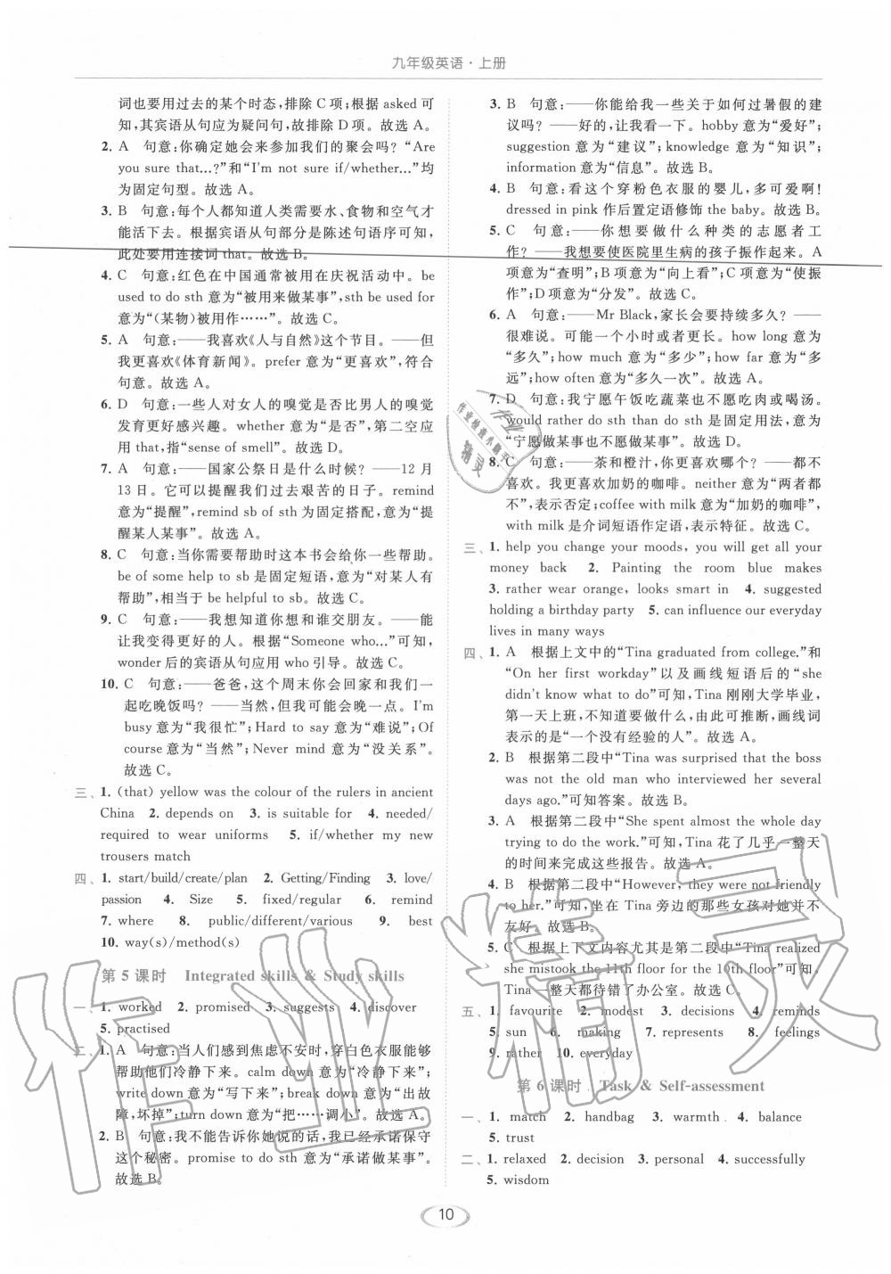 2020年亮点给力提优课时作业本九年级英语上册译林版 第10页