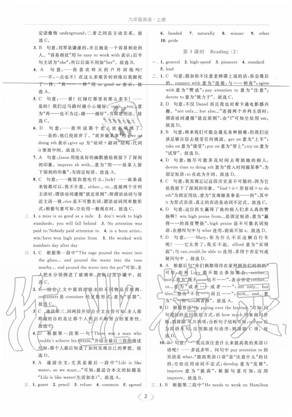 2020年亮点给力提优课时作业本九年级英语上册译林版 第2页