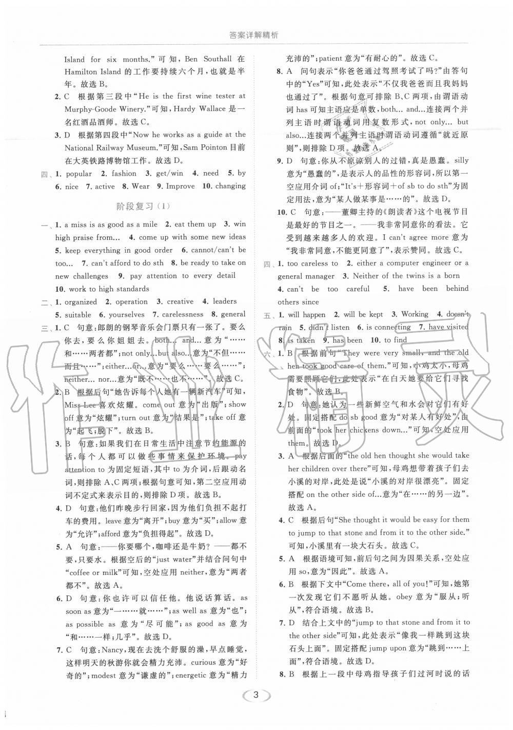 2020年亮点给力提优课时作业本九年级英语上册译林版 第3页