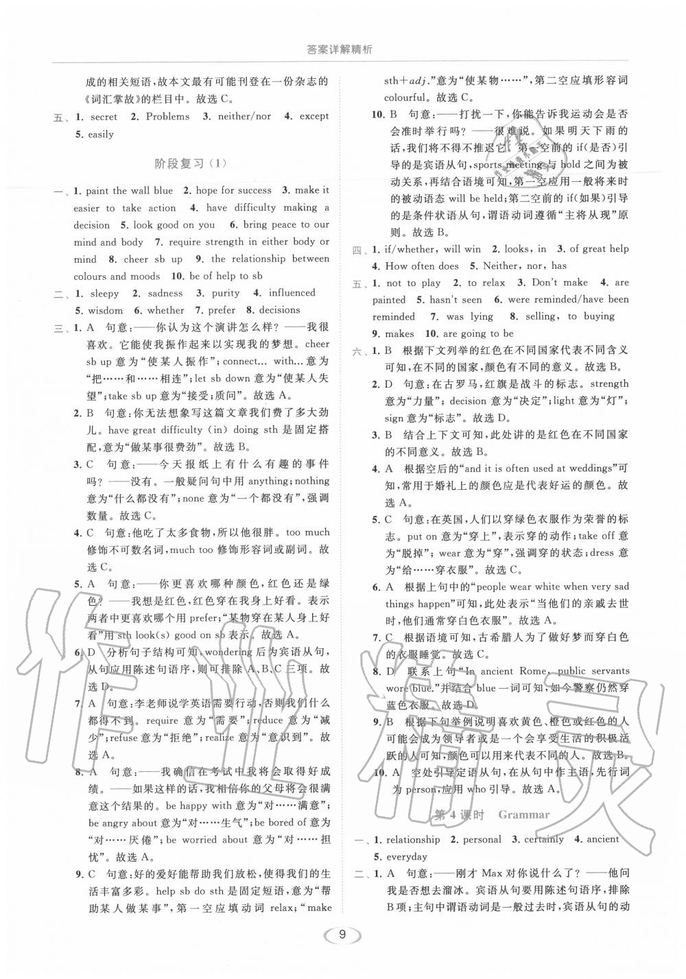 2020年亮点给力提优课时作业本九年级英语上册译林版 第9页