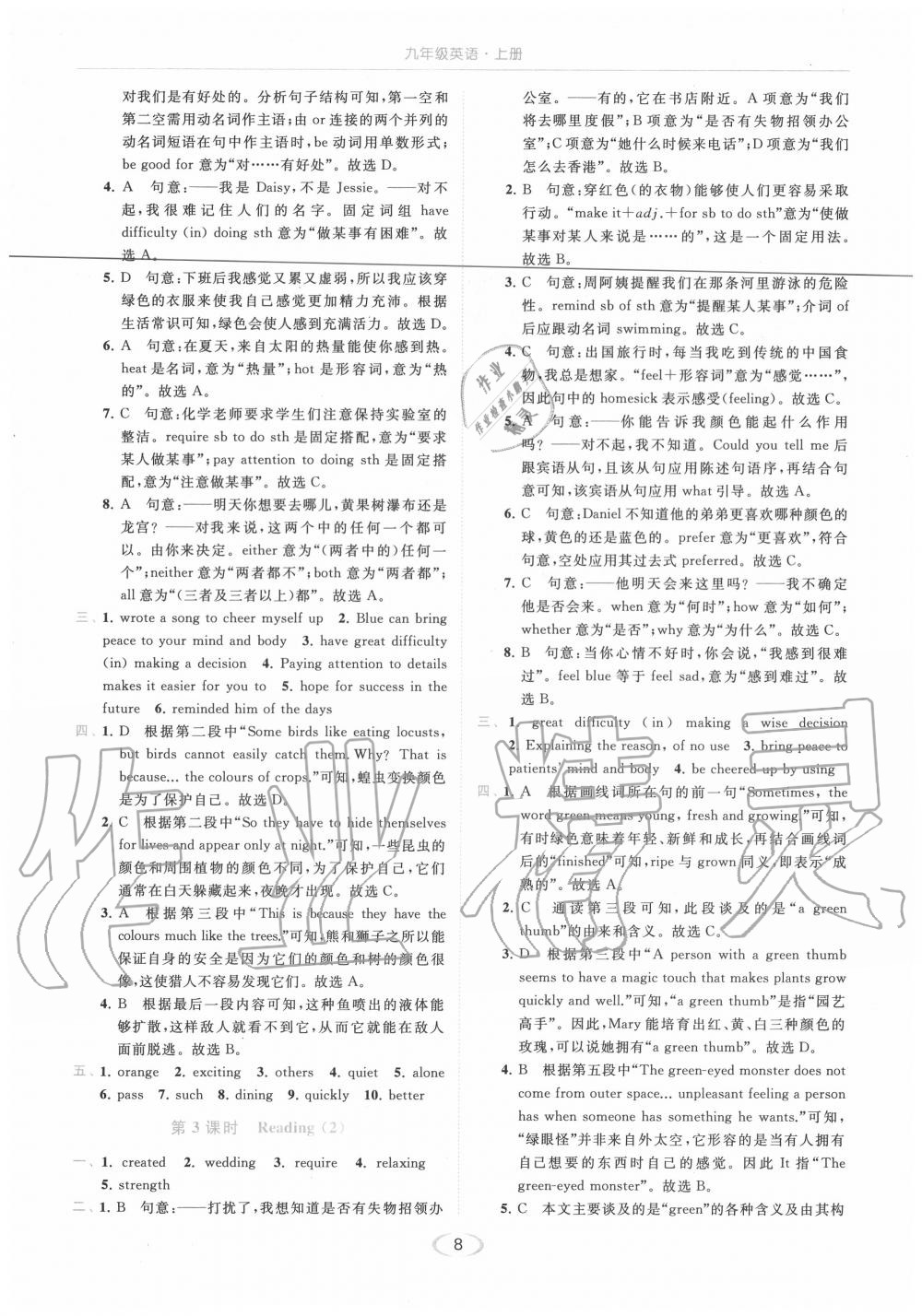 2020年亮点给力提优课时作业本九年级英语上册译林版 第8页