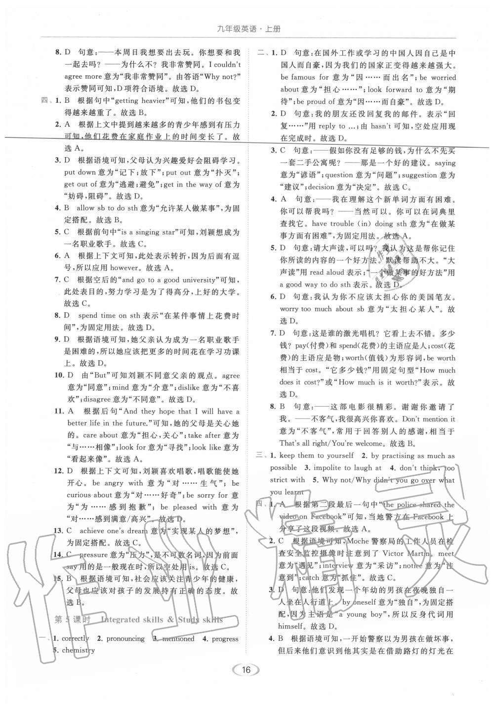 2020年亮点给力提优课时作业本九年级英语上册译林版 第16页