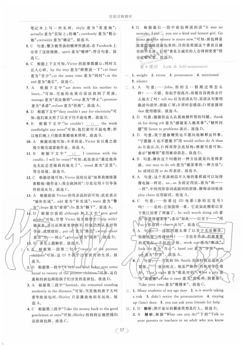 2020年亮點(diǎn)給力提優(yōu)課時(shí)作業(yè)本九年級英語上冊譯林版 第17頁