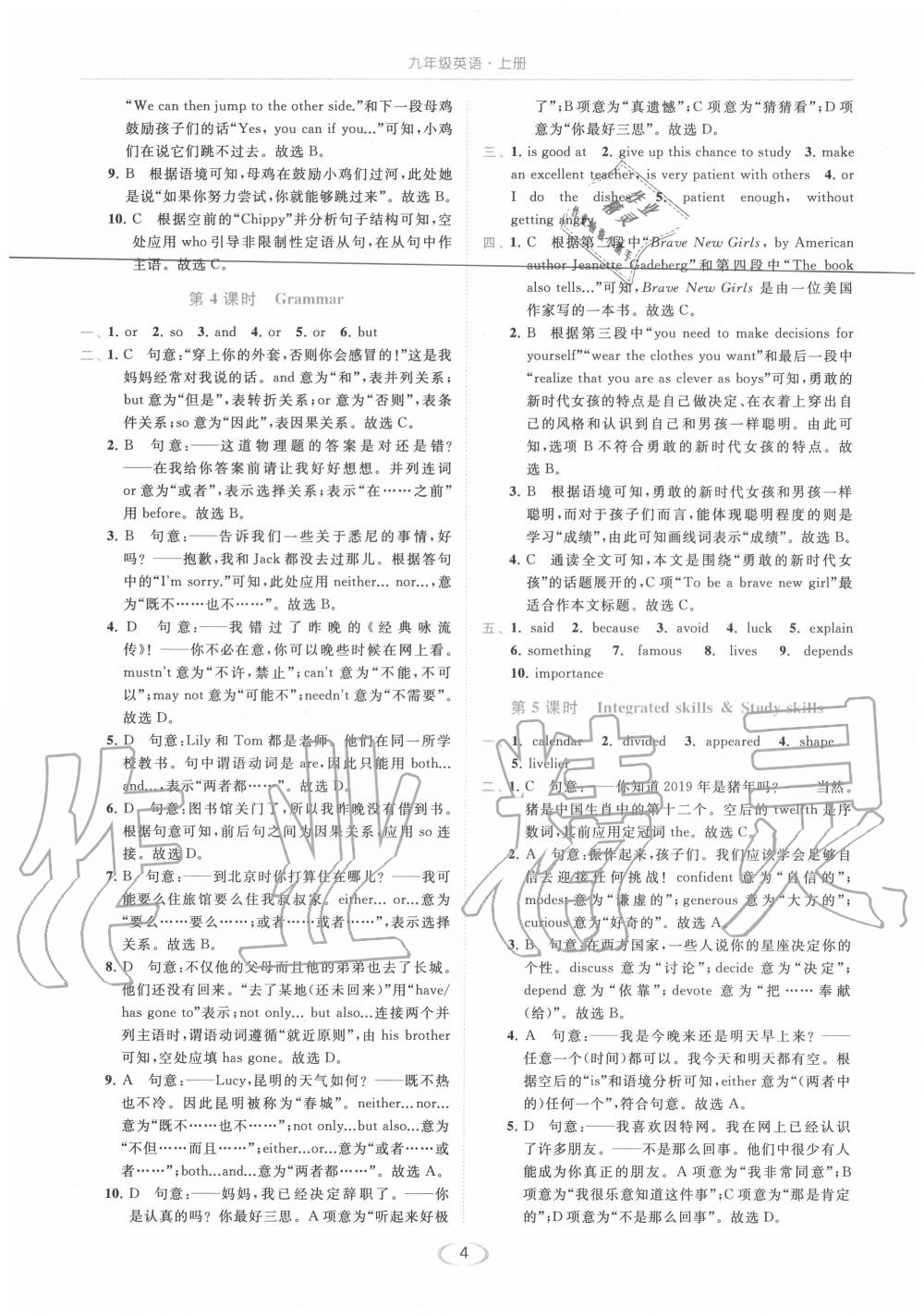 2020年亮点给力提优课时作业本九年级英语上册译林版 第4页