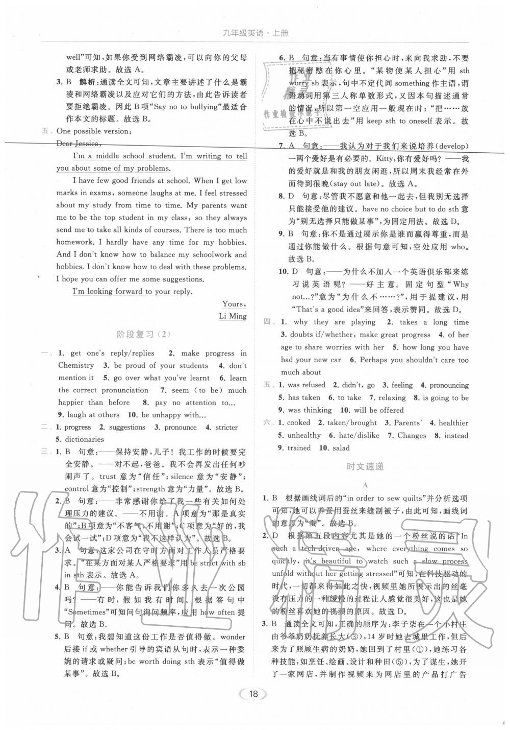 2020年亮點(diǎn)給力提優(yōu)課時(shí)作業(yè)本九年級(jí)英語(yǔ)上冊(cè)譯林版 第18頁(yè)