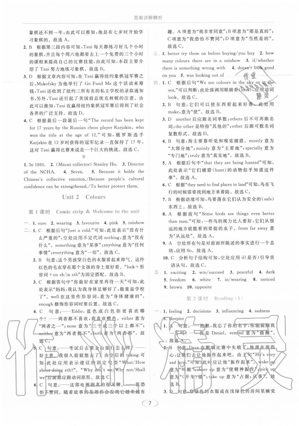 2020年亮點(diǎn)給力提優(yōu)課時(shí)作業(yè)本九年級(jí)英語(yǔ)上冊(cè)譯林版 第7頁(yè)