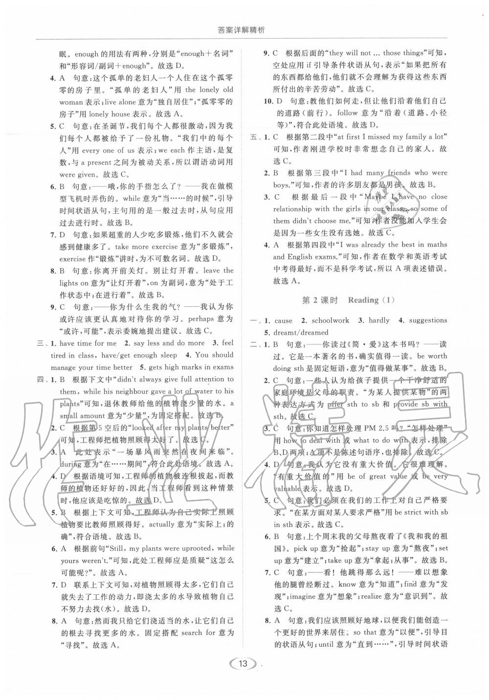 2020年亮點(diǎn)給力提優(yōu)課時(shí)作業(yè)本九年級(jí)英語(yǔ)上冊(cè)譯林版 第13頁(yè)