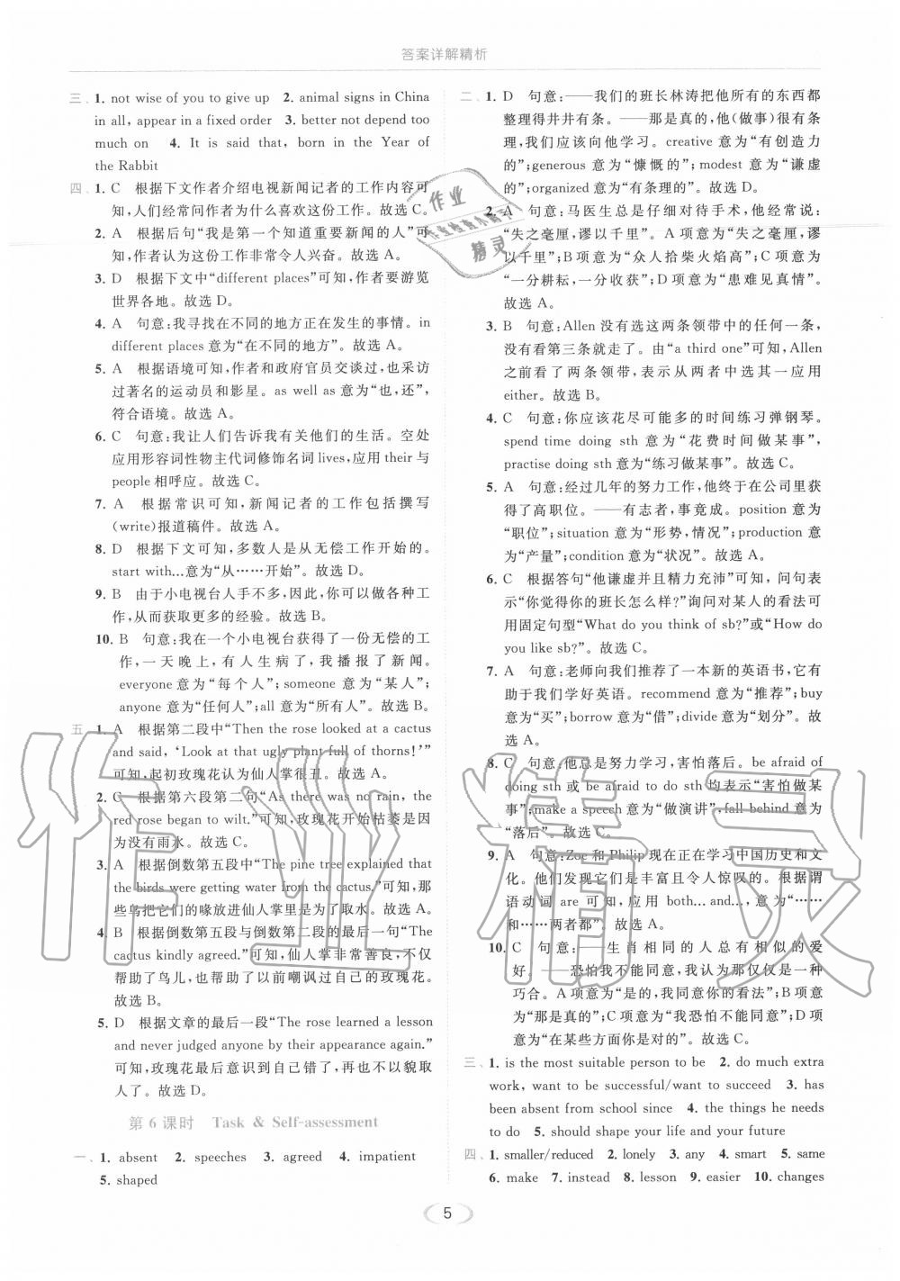 2020年亮点给力提优课时作业本九年级英语上册译林版 第5页