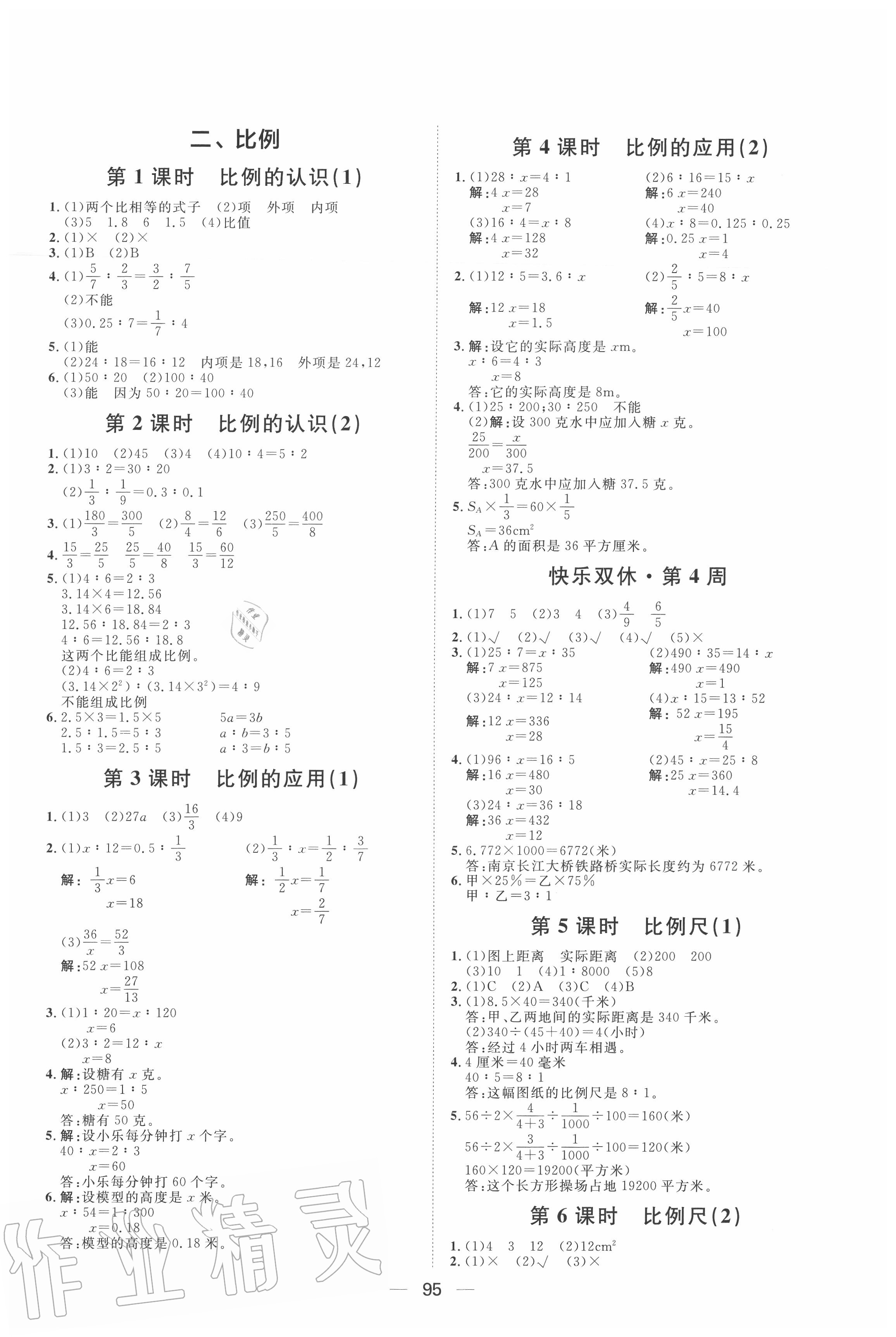 2020年阳光计划第一步全效训练达标方案六年级数学下册北师大版 第3页