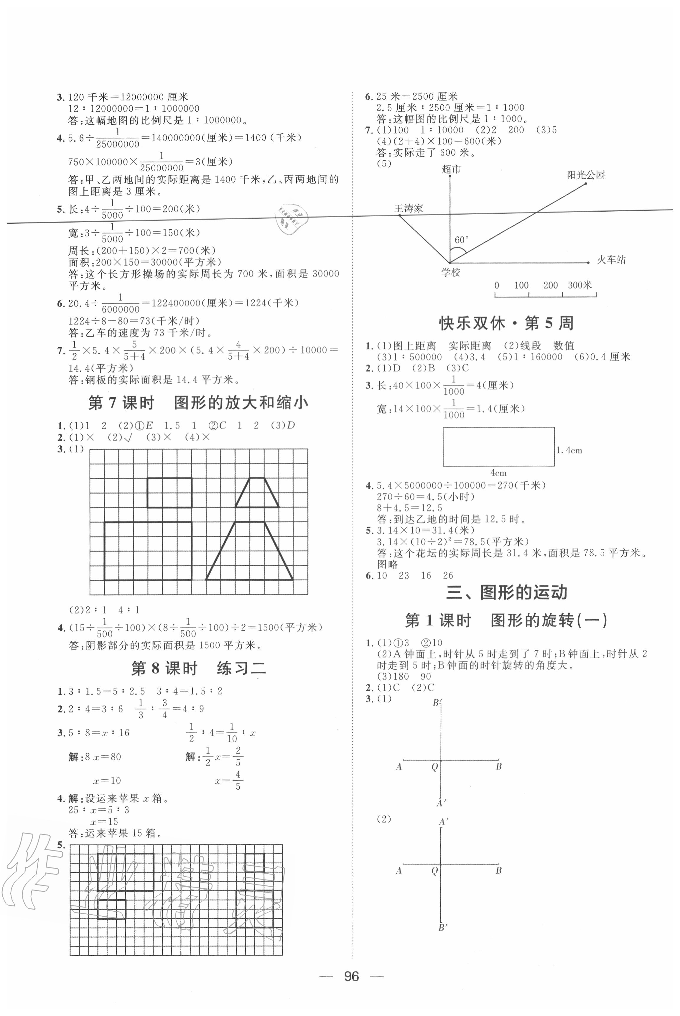 2020年阳光计划第一步全效训练达标方案六年级数学下册北师大版 第4页