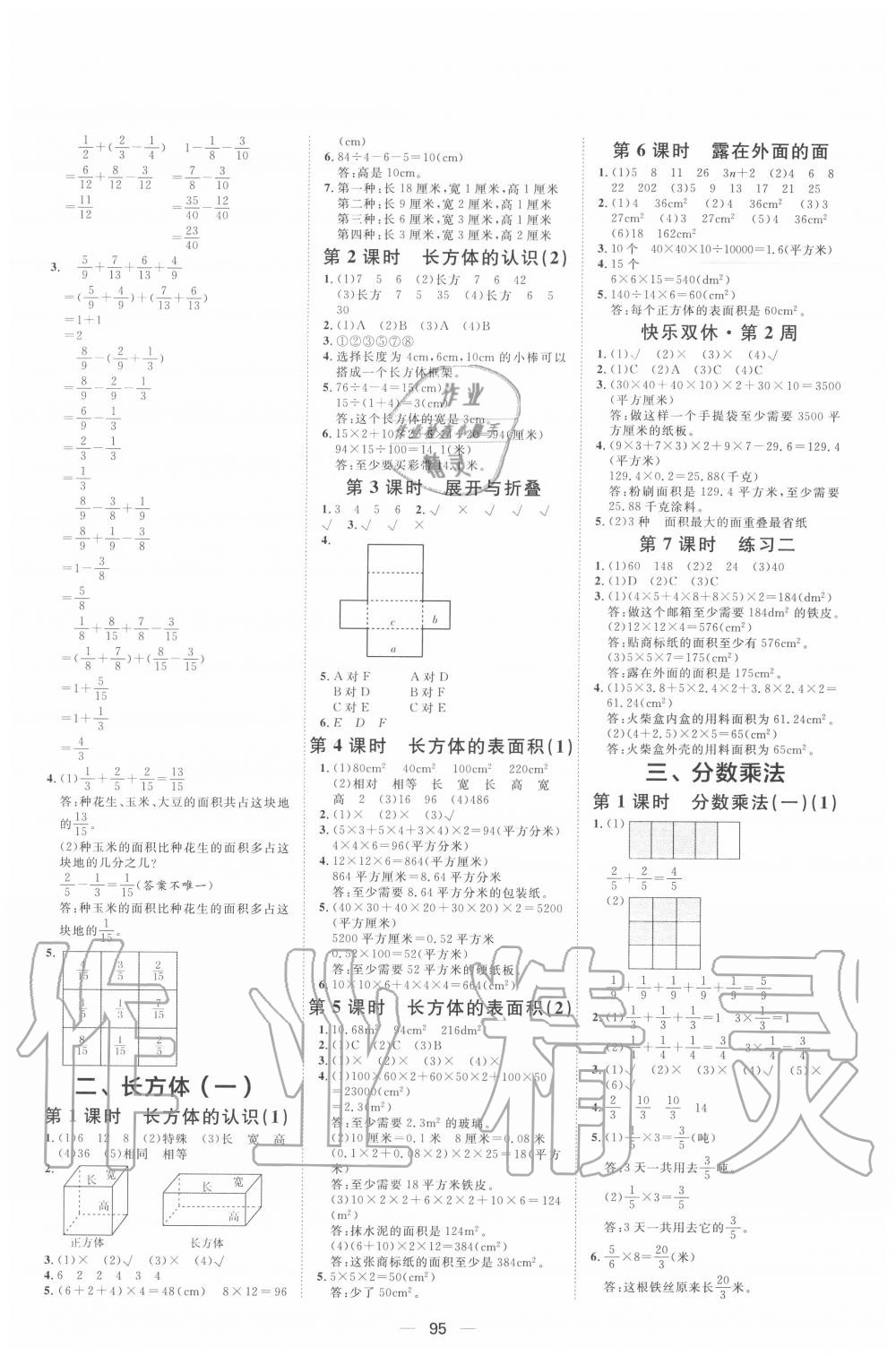 2020年阳光计划第一步全效训练达标方案五年级数学下册北师大版 第3页