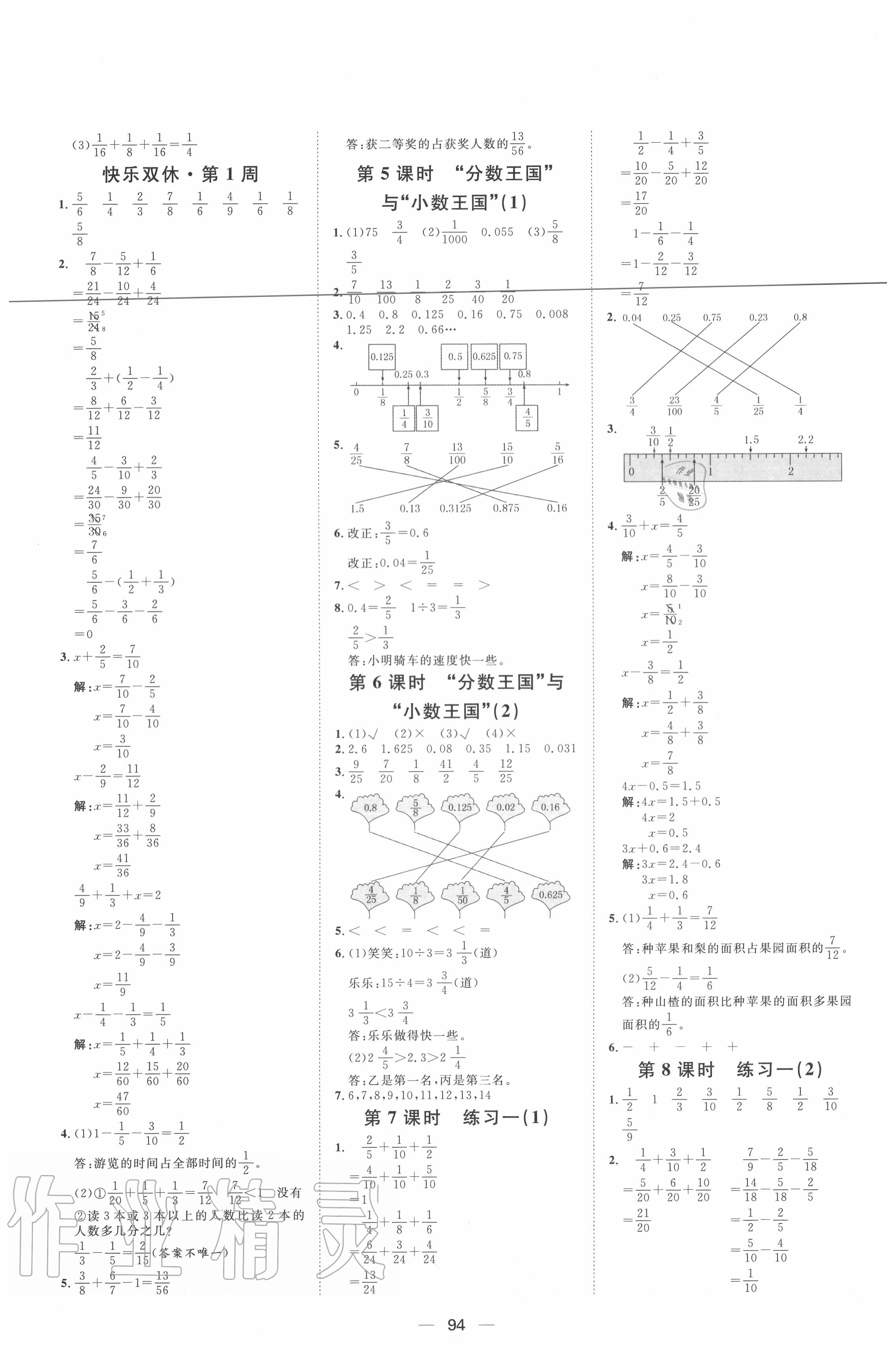 2020年阳光计划第一步全效训练达标方案五年级数学下册北师大版 第2页