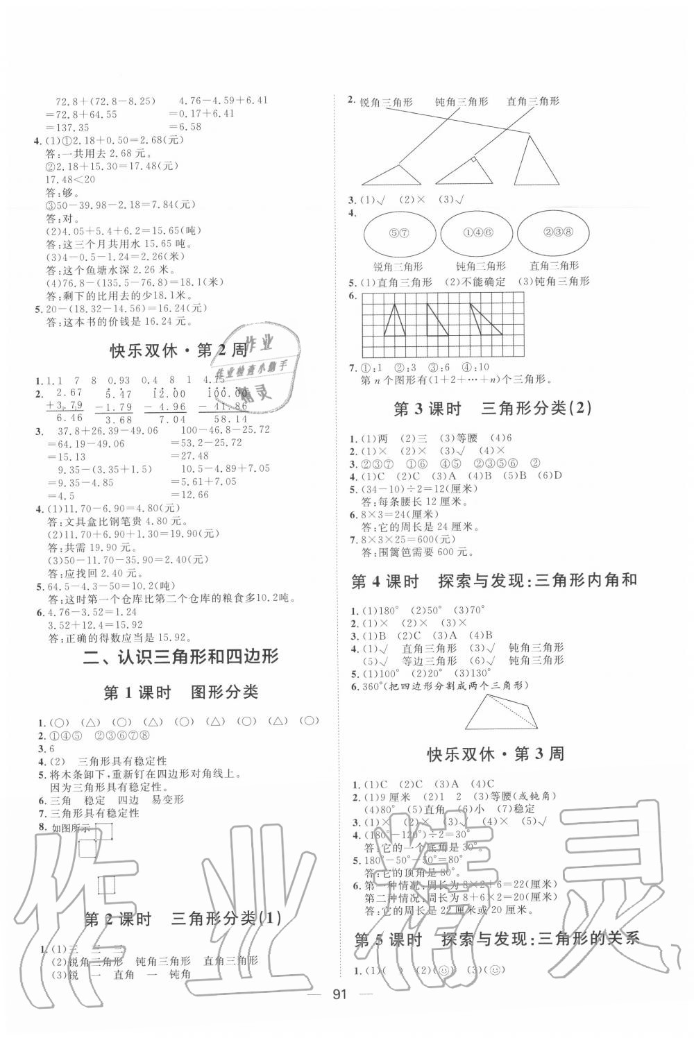 2020年阳光计划第一步全效训练达标方案四年级数学下册北师大版 第3页