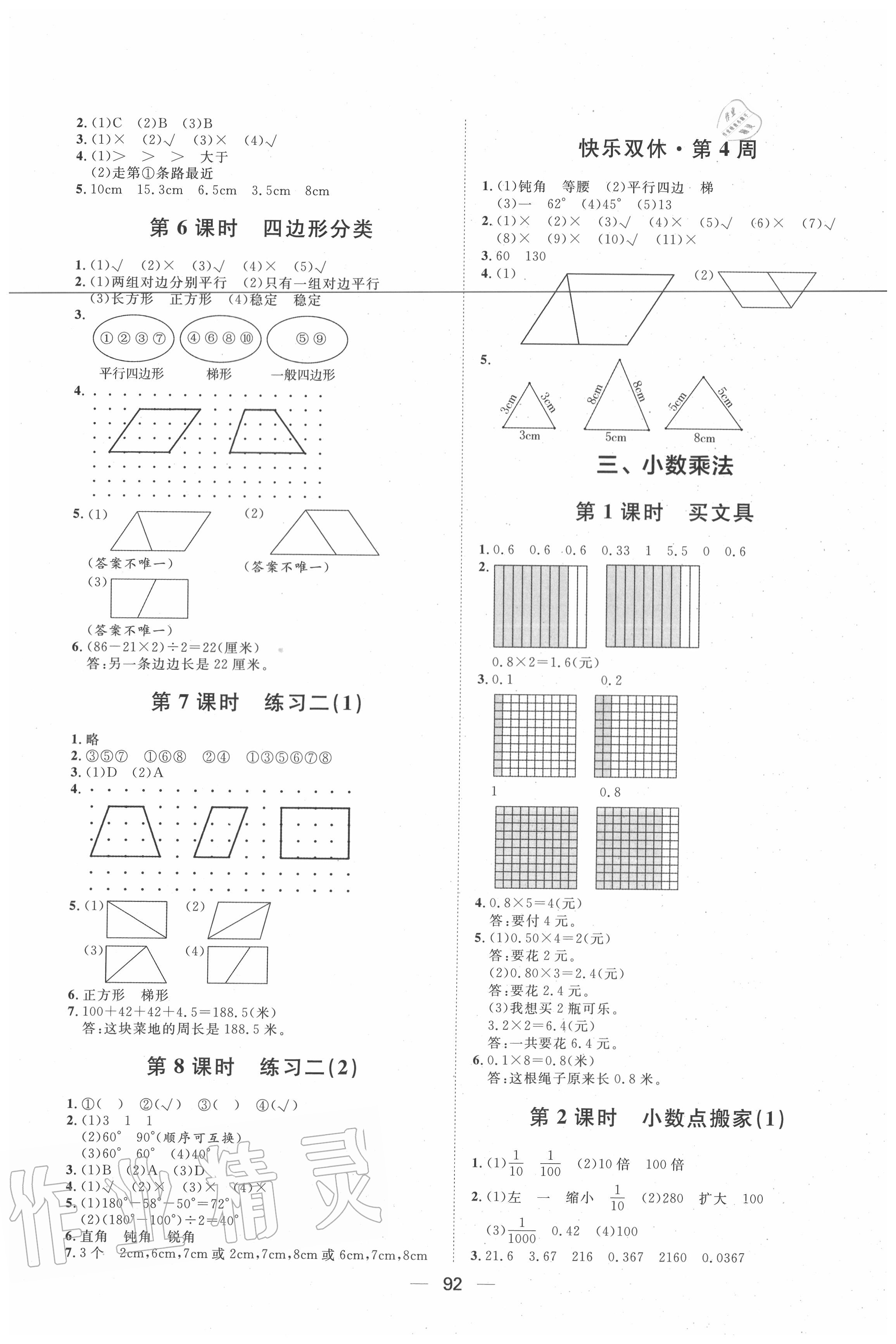 2020年阳光计划第一步全效训练达标方案四年级数学下册北师大版 第4页