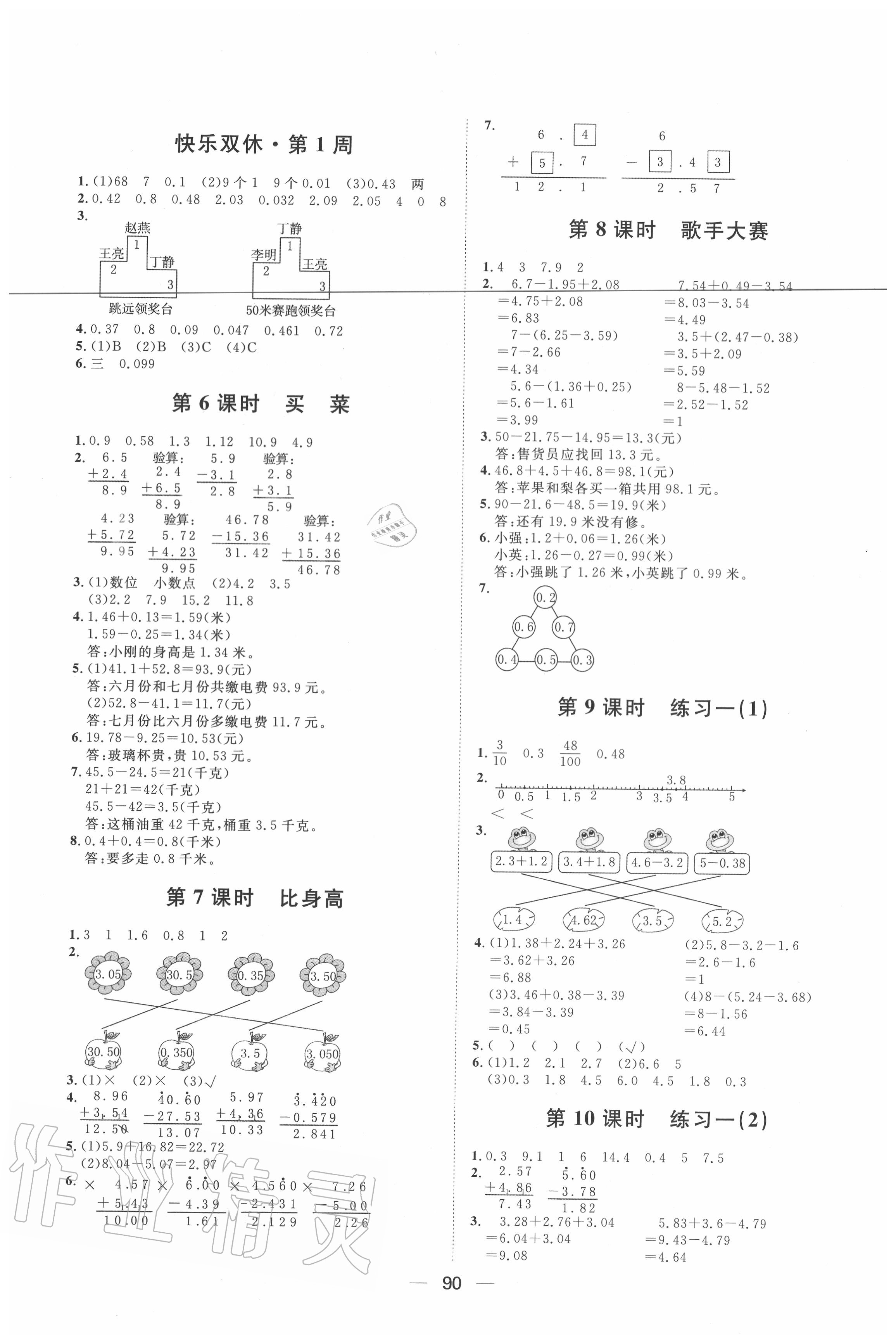 2020年阳光计划第一步全效训练达标方案四年级数学下册北师大版 第2页