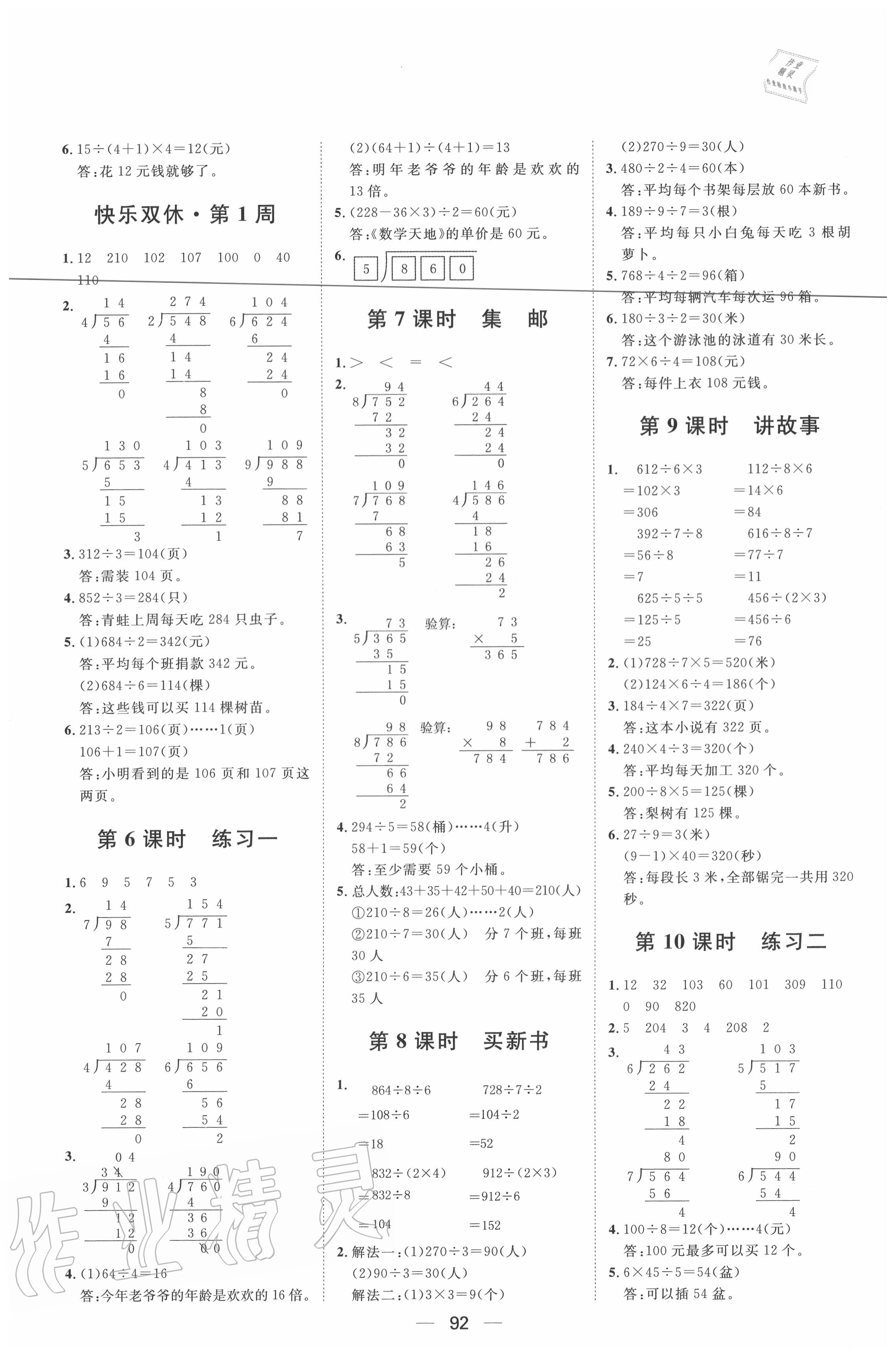 2020年陽光計劃第一步全效訓練達標方案三年級數(shù)學下冊北師大版 第2頁