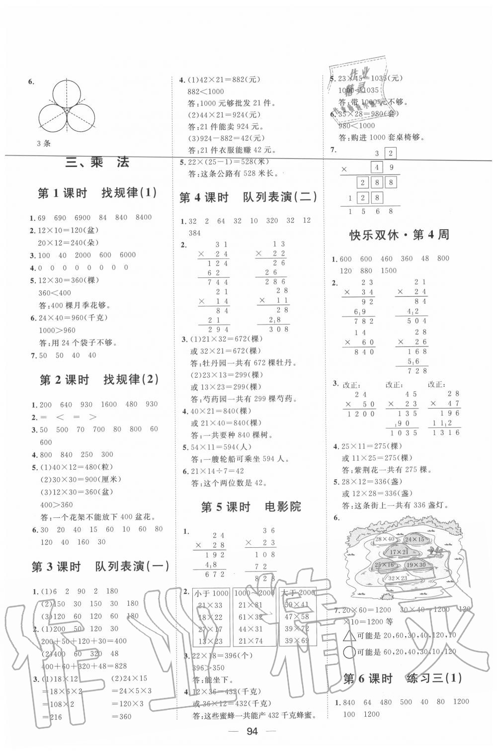 2020年陽光計(jì)劃第一步全效訓(xùn)練達(dá)標(biāo)方案三年級數(shù)學(xué)下冊北師大版 第4頁