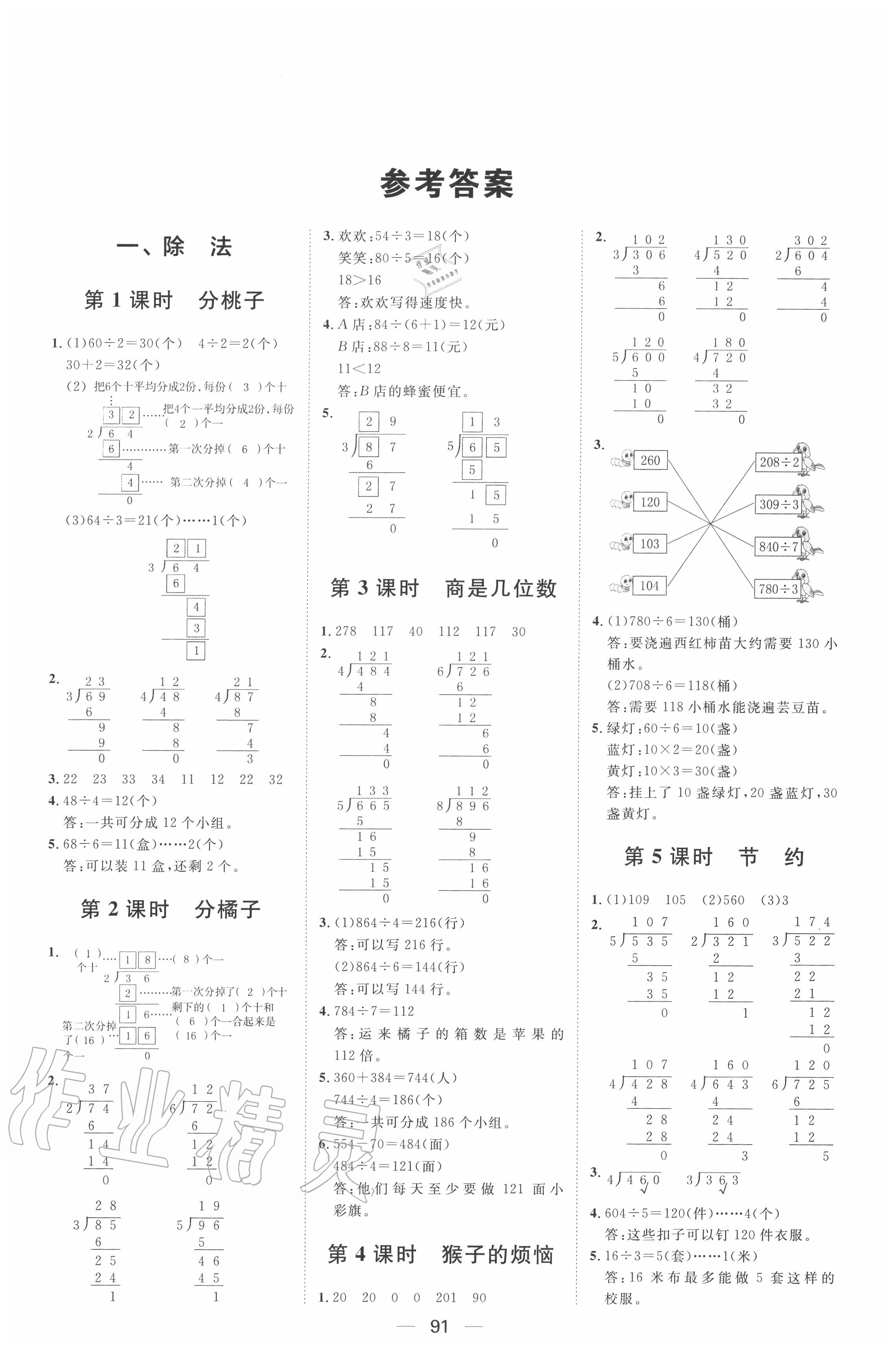 2020年陽(yáng)光計(jì)劃第一步全效訓(xùn)練達(dá)標(biāo)方案三年級(jí)數(shù)學(xué)下冊(cè)北師大版 第1頁(yè)