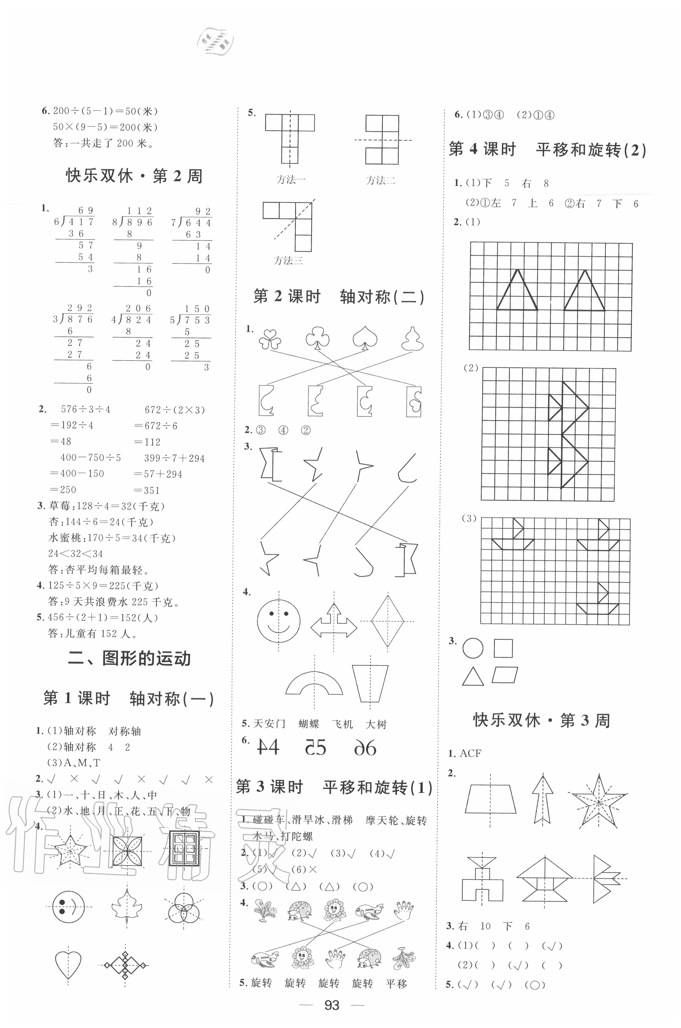 2020年陽光計(jì)劃第一步全效訓(xùn)練達(dá)標(biāo)方案三年級數(shù)學(xué)下冊北師大版 第3頁