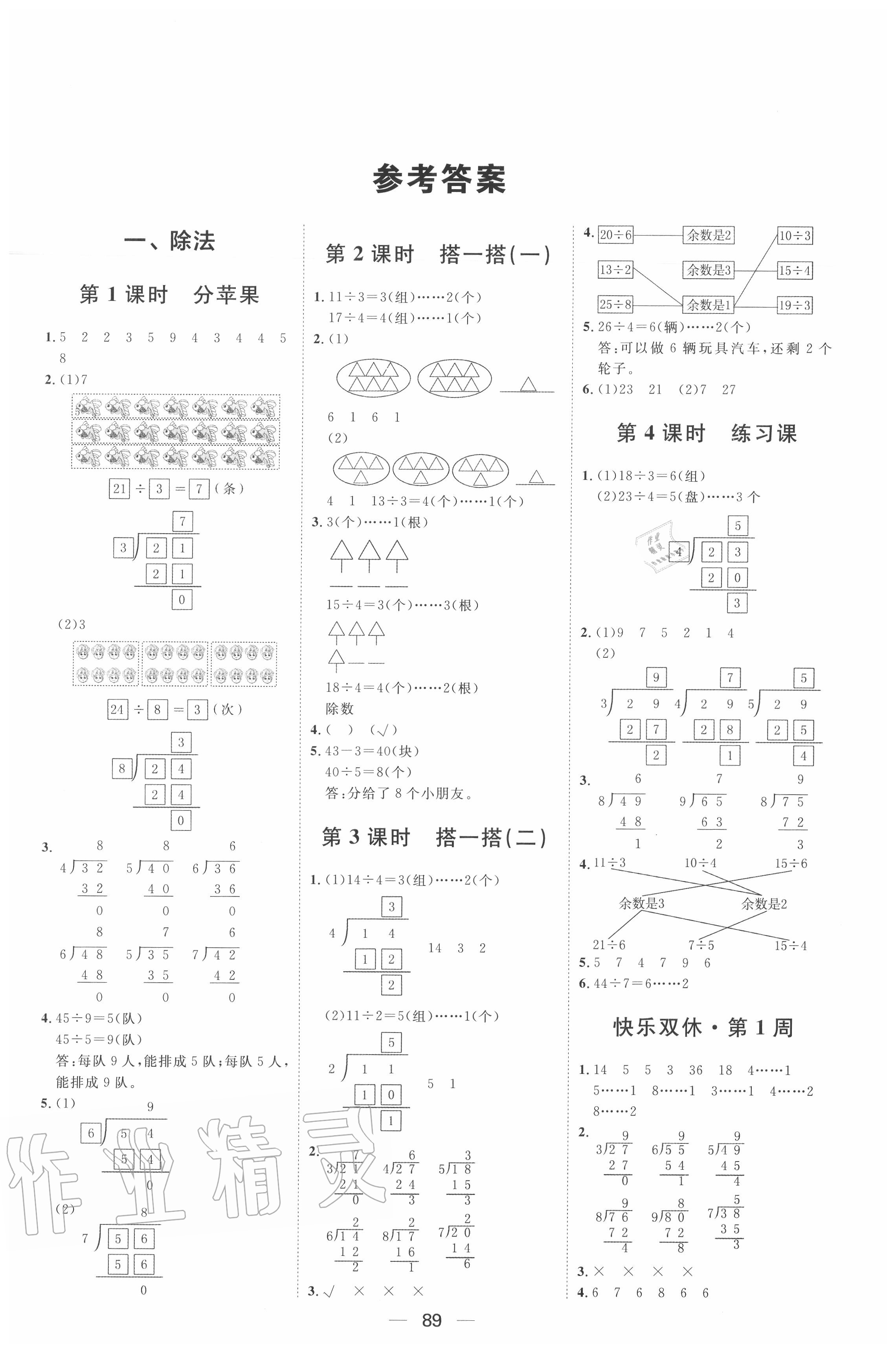 2020年陽(yáng)光計(jì)劃第一步全效訓(xùn)練達(dá)標(biāo)方案二年級(jí)數(shù)學(xué)下冊(cè)北師大版 第1頁(yè)