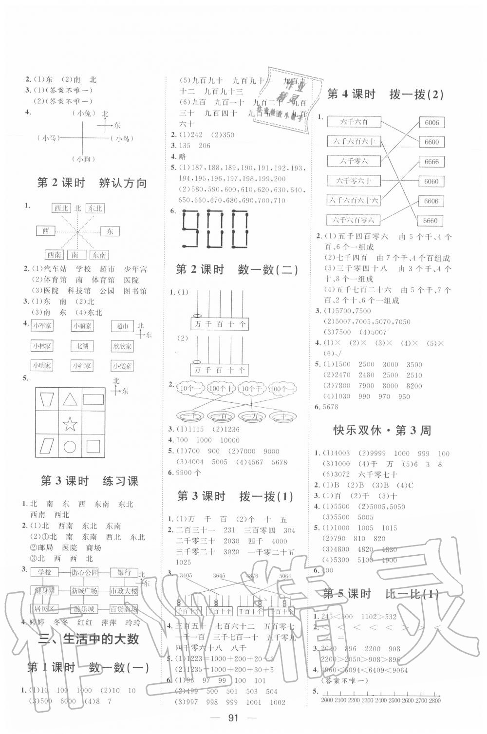 2020年陽光計劃第一步全效訓練達標方案二年級數(shù)學下冊北師大版 第3頁