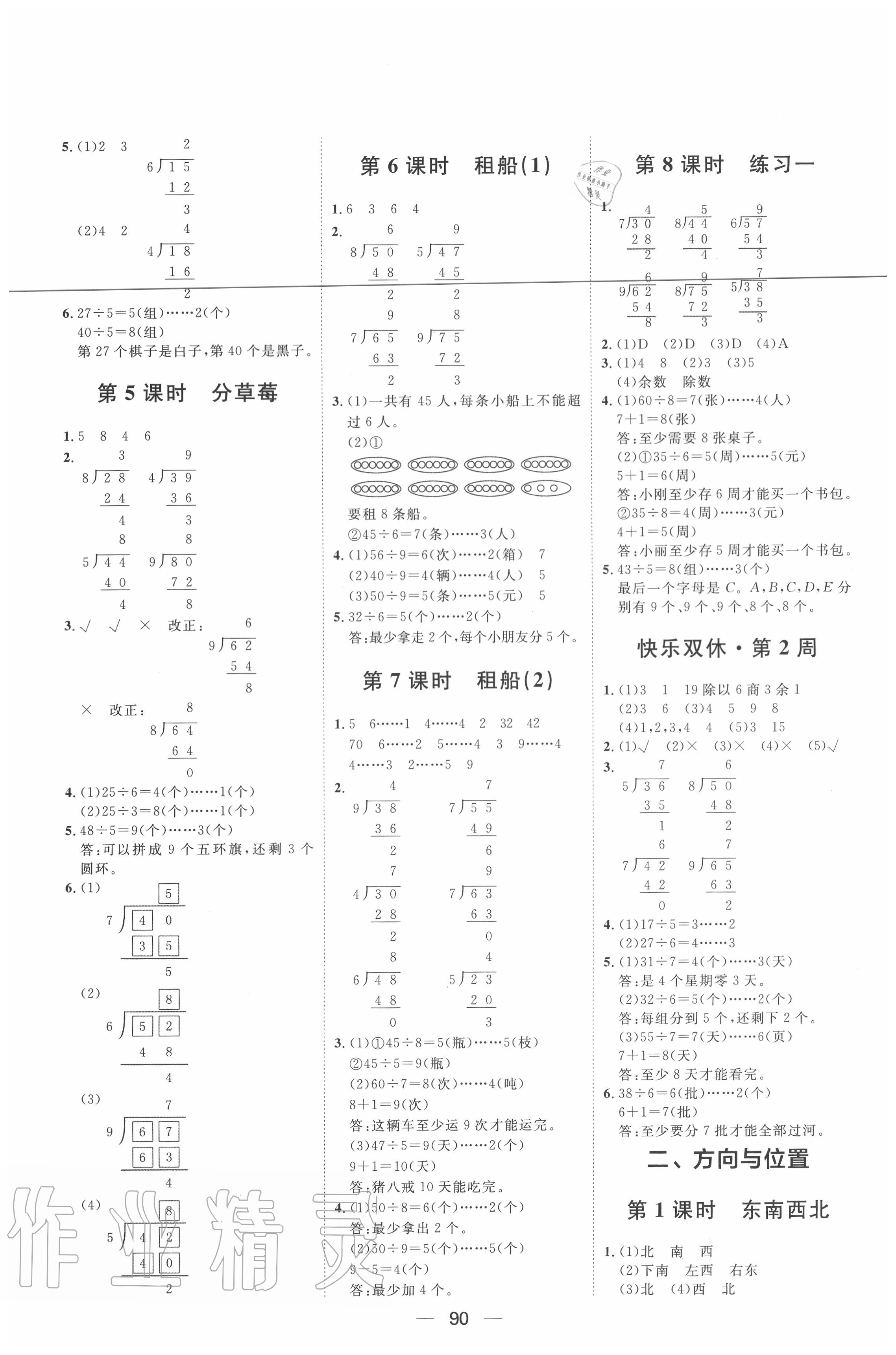 2020年陽(yáng)光計(jì)劃第一步全效訓(xùn)練達(dá)標(biāo)方案二年級(jí)數(shù)學(xué)下冊(cè)北師大版 第2頁(yè)