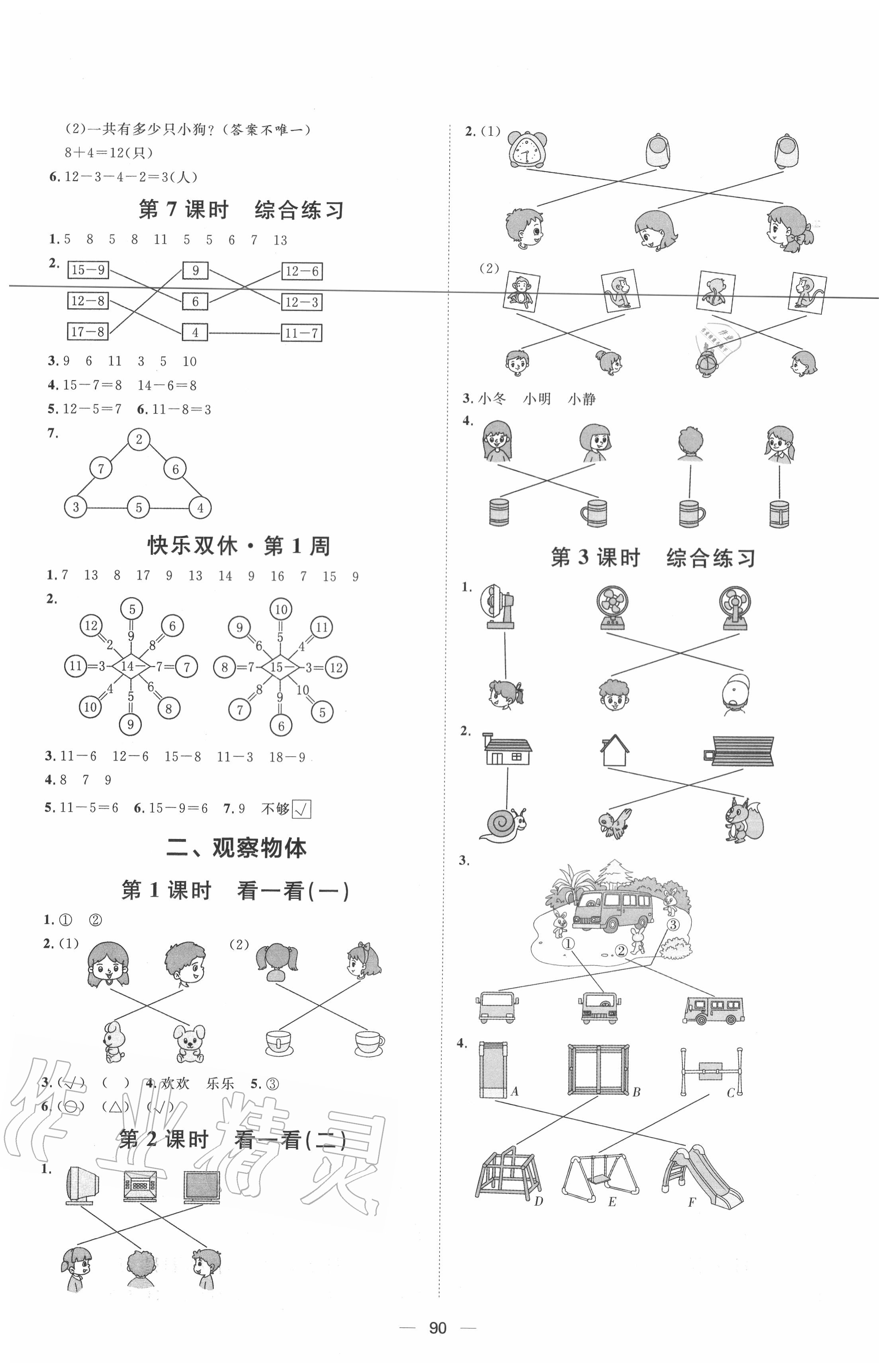 2020年阳光计划第一步全效训练达标方案一年级数学下册北师大版 第2页