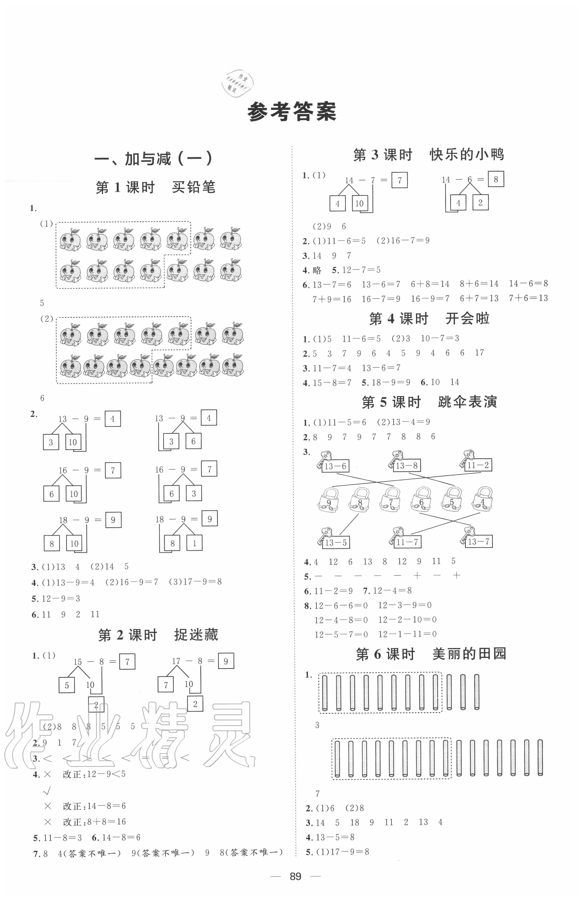 2020年阳光计划第一步全效训练达标方案一年级数学下册北师大版 第1页