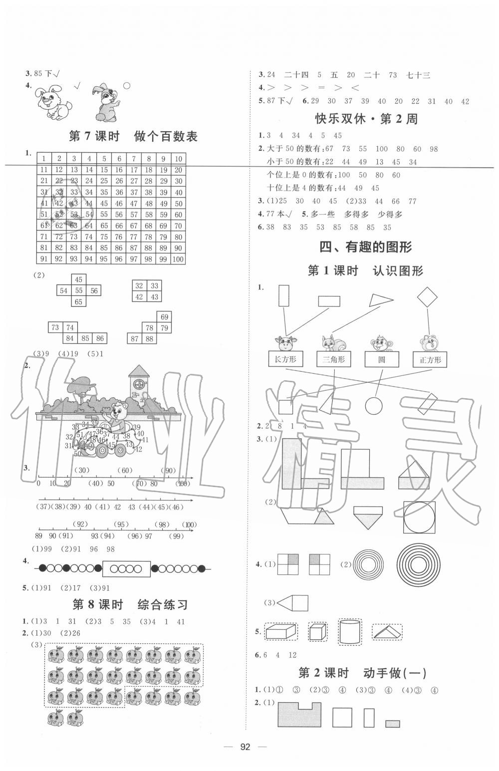 2020年阳光计划第一步全效训练达标方案一年级数学下册北师大版 第4页