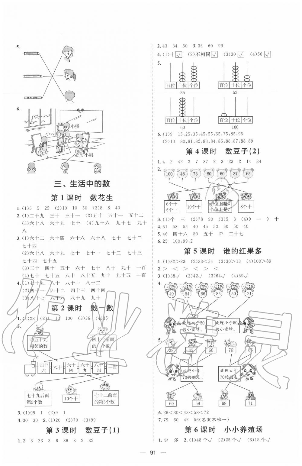 2020年阳光计划第一步全效训练达标方案一年级数学下册北师大版 第3页