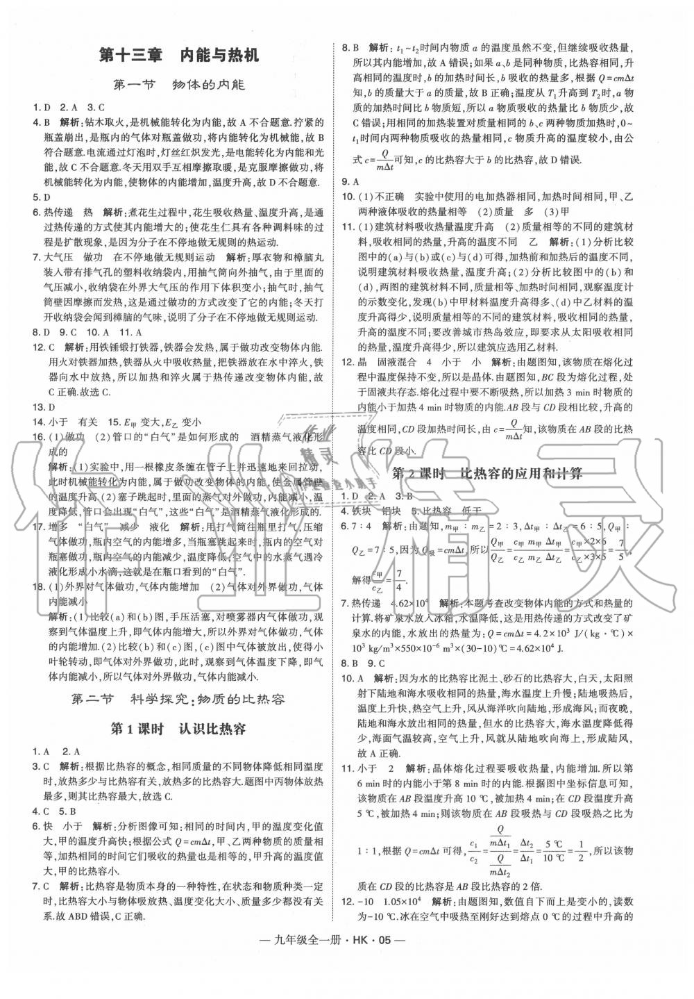 2020年經(jīng)綸學典學霸九年級物理全一冊滬科版 第5頁