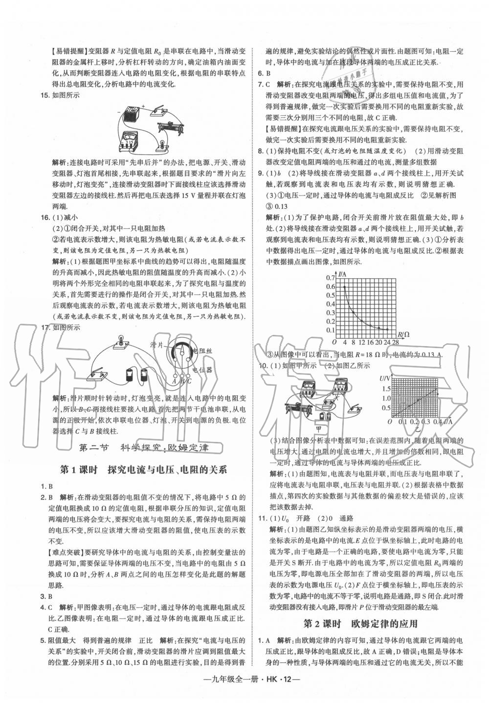 2020年經(jīng)綸學(xué)典學(xué)霸九年級(jí)物理全一冊(cè)滬科版 第12頁(yè)