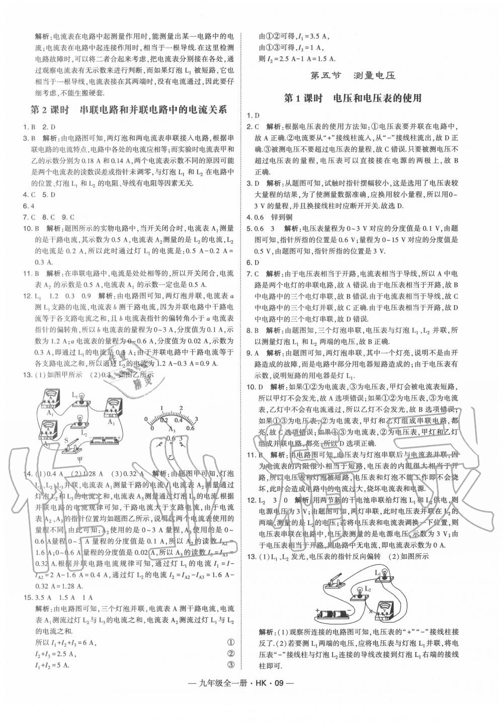 2020年經(jīng)綸學(xué)典學(xué)霸九年級物理全一冊滬科版 第9頁