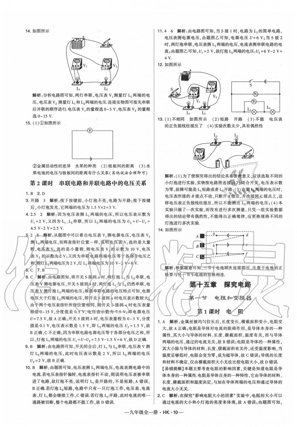 2020年經(jīng)綸學(xué)典學(xué)霸九年級物理全一冊滬科版 第10頁