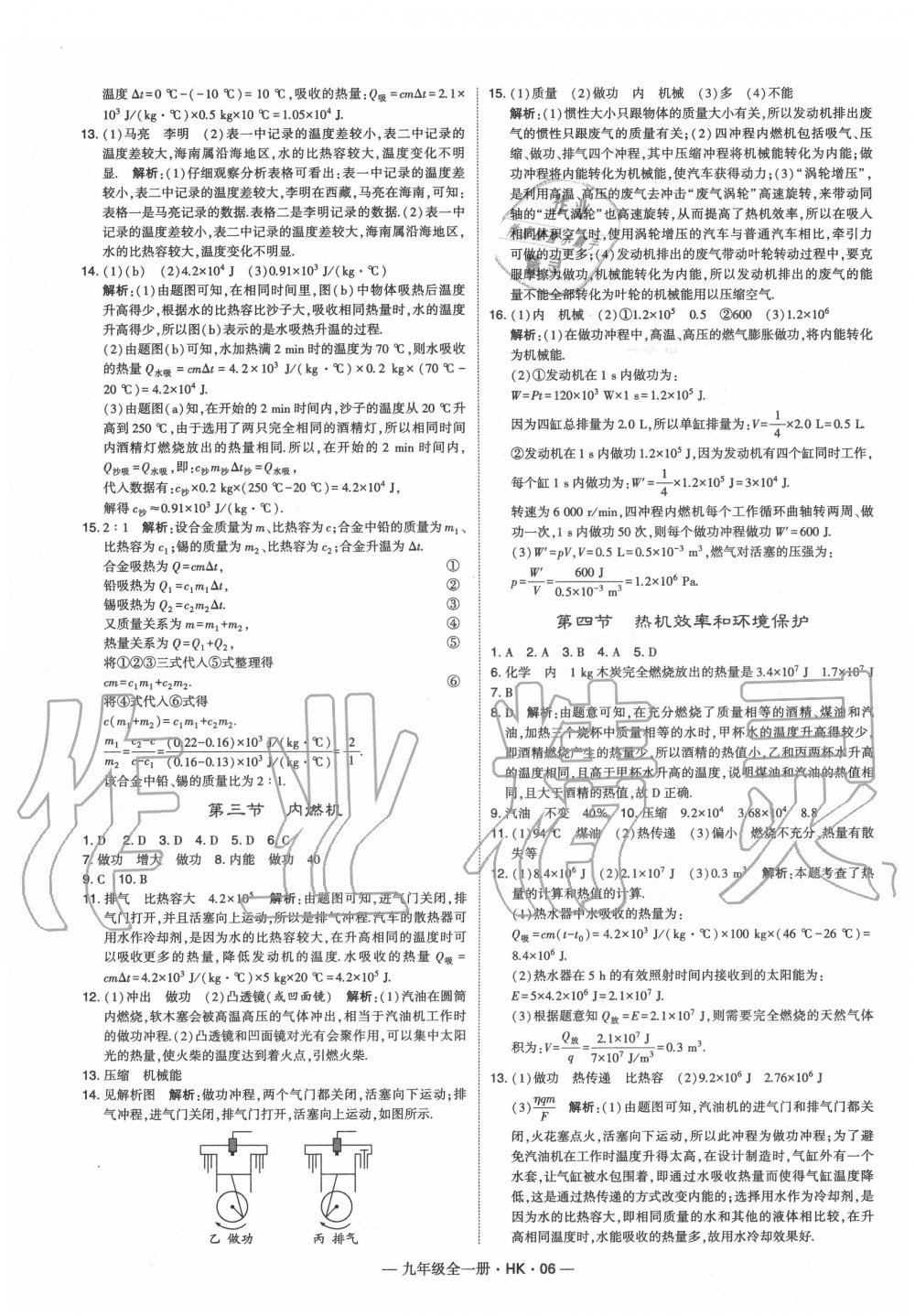 2020年經(jīng)綸學典學霸九年級物理全一冊滬科版 第6頁