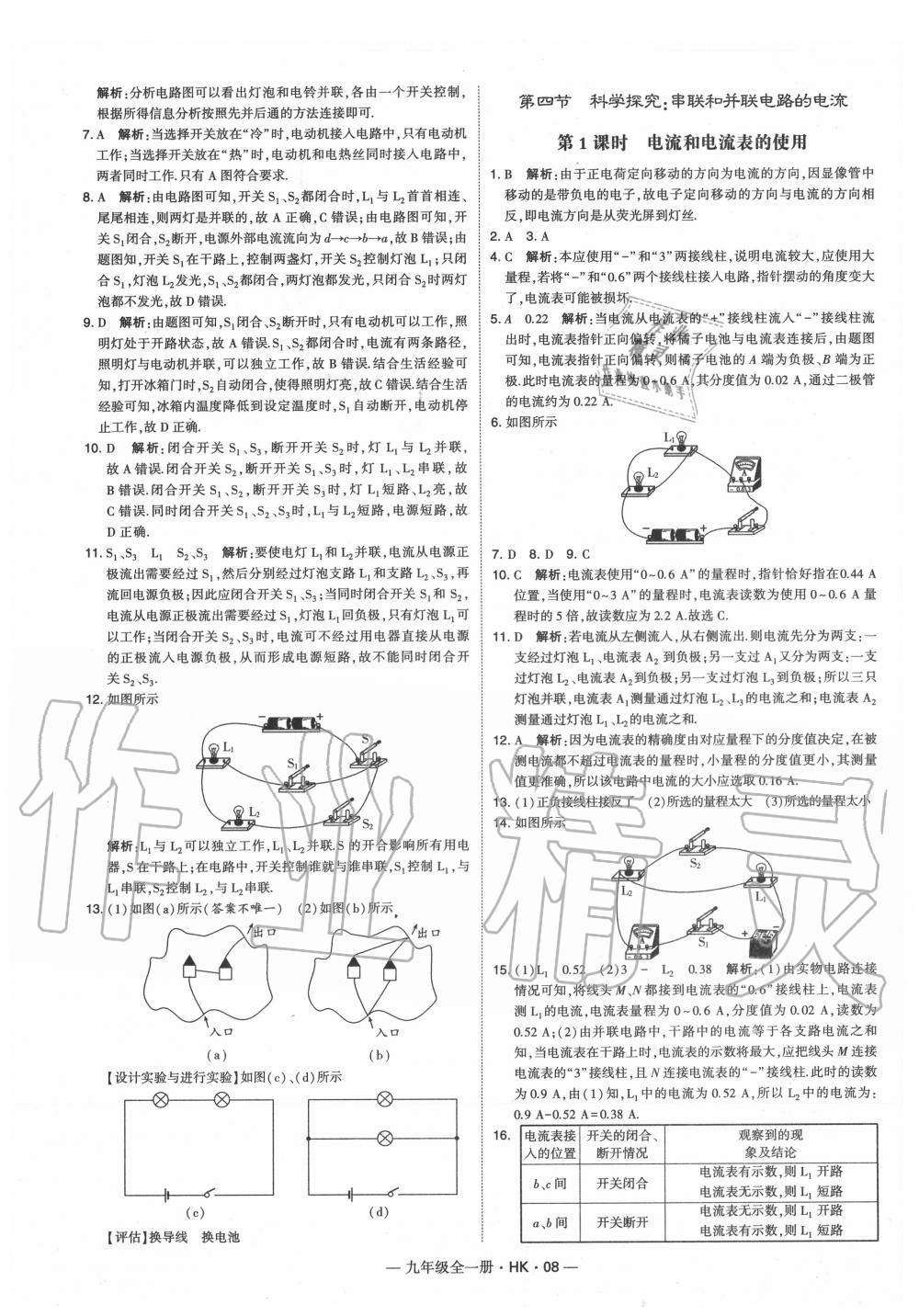 2020年經(jīng)綸學(xué)典學(xué)霸九年級物理全一冊滬科版 第8頁