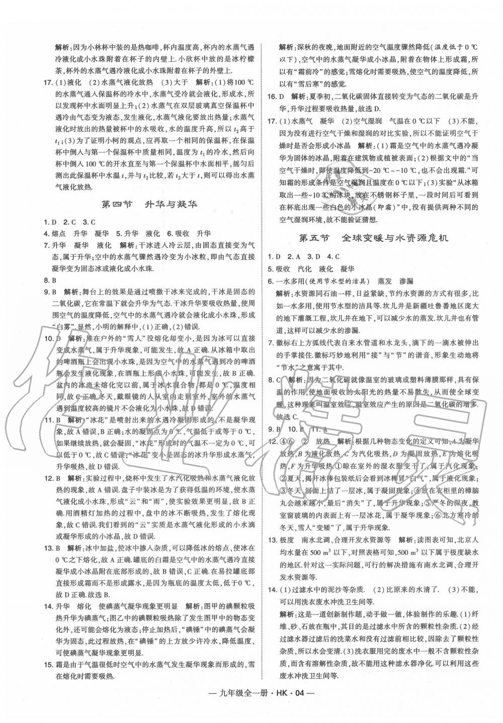 2020年經(jīng)綸學(xué)典學(xué)霸九年級(jí)物理全一冊滬科版 第4頁