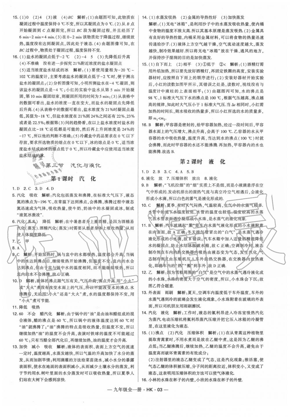 2020年經(jīng)綸學(xué)典學(xué)霸九年級物理全一冊滬科版 第3頁