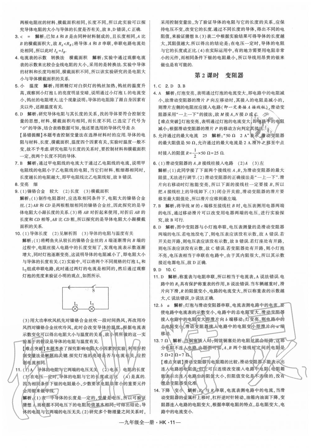 2020年經(jīng)綸學典學霸九年級物理全一冊滬科版 第11頁