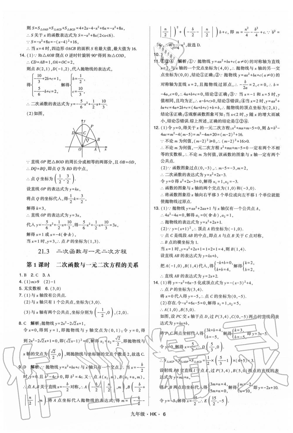 2020年經(jīng)綸學典學霸九年級數(shù)學全一冊滬科版 第6頁