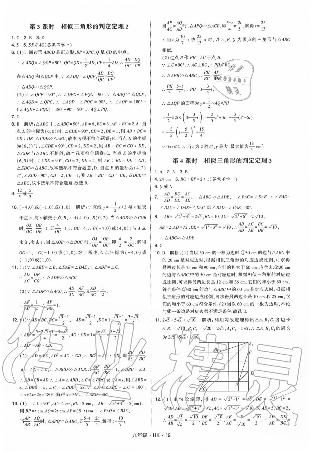 2020年經(jīng)綸學(xué)典學(xué)霸九年級數(shù)學(xué)全一冊滬科版 第19頁